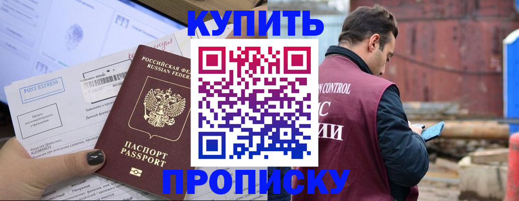 прописка паспорт в Североморске