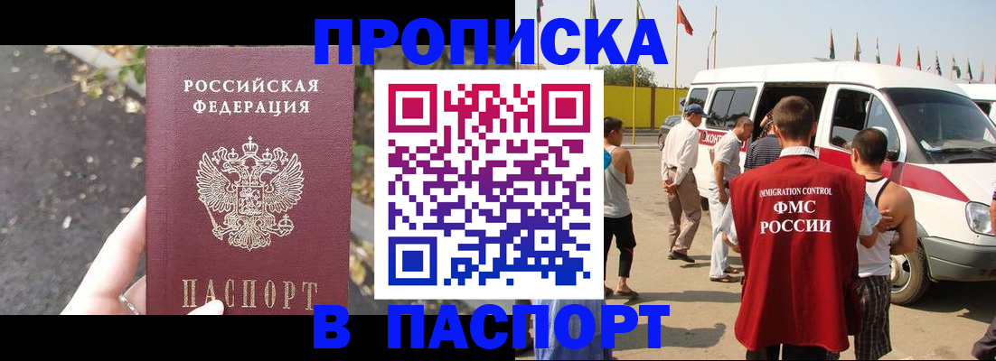 прописка в квартире в Североморске